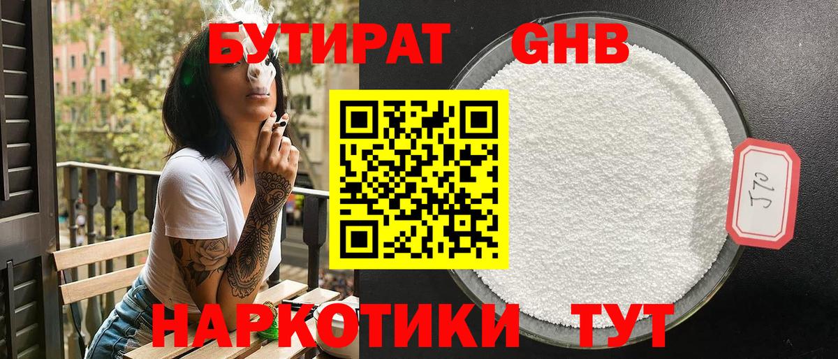 БУТИРАТ 1.4BDO Карталы