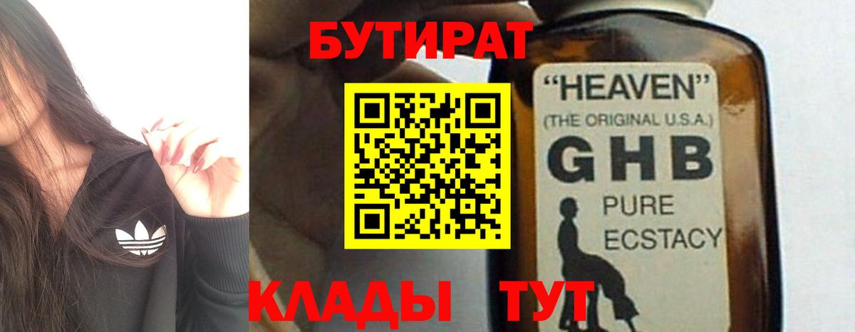 Карталы  БУТИРАТ бутандиол  Вход с VPN 