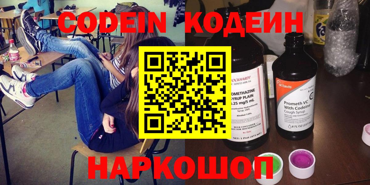 Codein Purple Drank Карталы