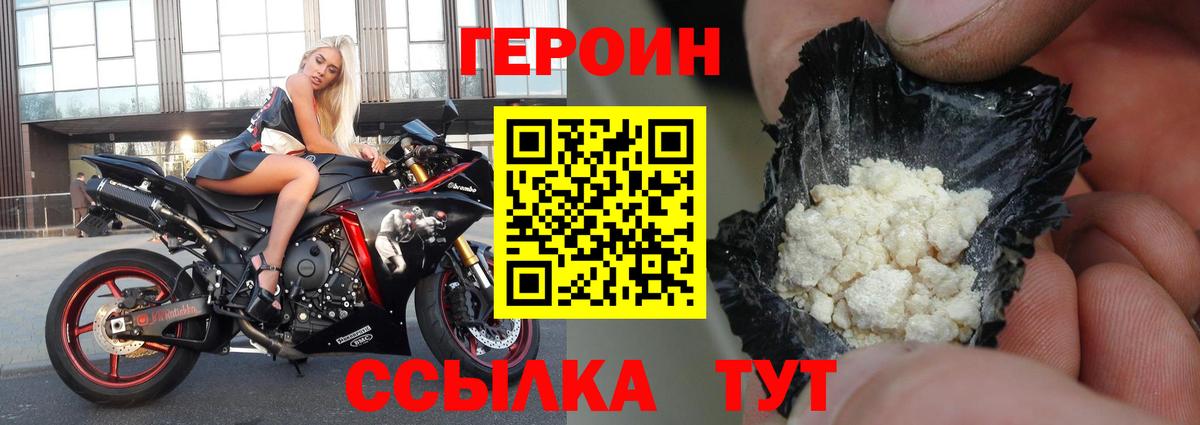 ГЕРОИН Heroin  Вход с VPN  Карталы 
