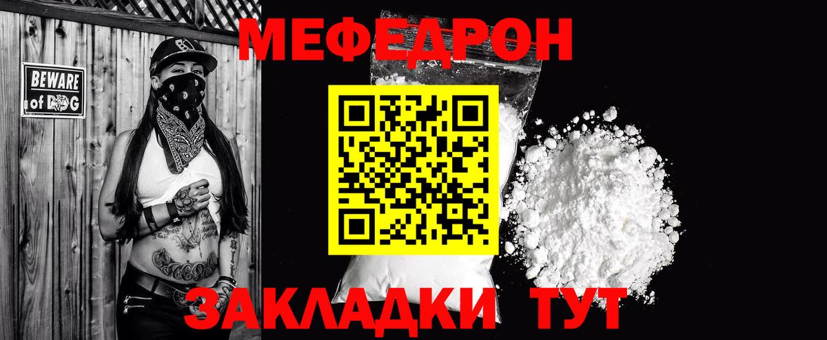 Мефедрон мяу мяу  Вход с VPN  МЕФ  Карталы 